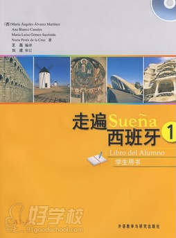 深圳零基础入门西班牙语A1-B1课程-深圳A+国