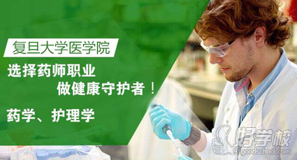 上海复旦医学院网络教育护理本科学历上海招生