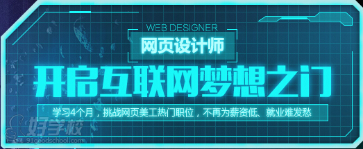 石家庄电商网页设计精英班-广州天琥教育-【学