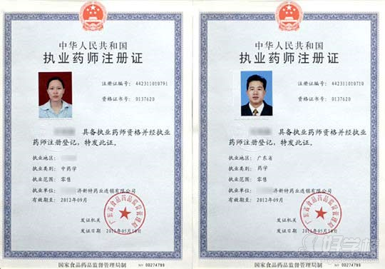 上海中药执业药师资格认证培训