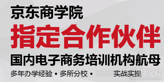 佛山京东商城运营推广实战培训-佛山汇学教育