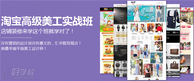 佛山淘宝高级美工(淘宝美工设计师)培训班-佛山