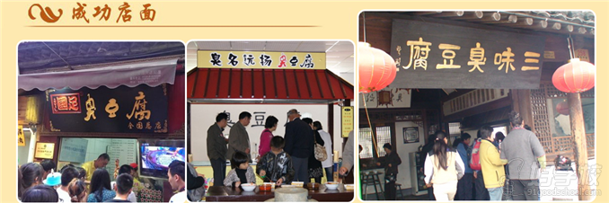 臭豆腐小吃店创业成功案例