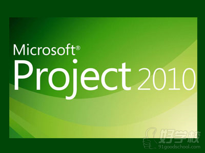 上海管理必备-Microsoft Project软件课程-上海易