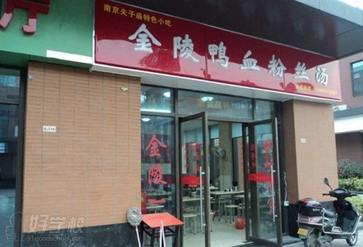 鸭血粉丝汤创业店铺
