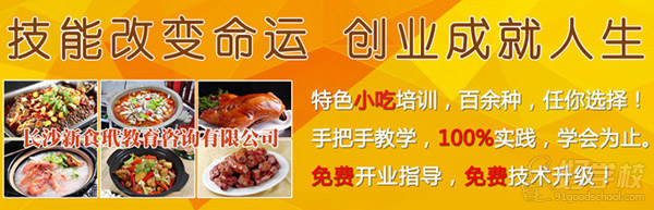 新食代培训中心教学优势