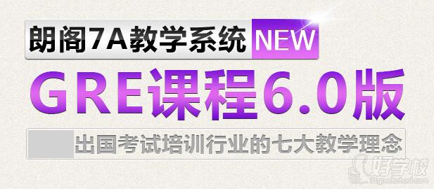 厦门GRE钻石培训班强化课程-厦门朗阁雅思培