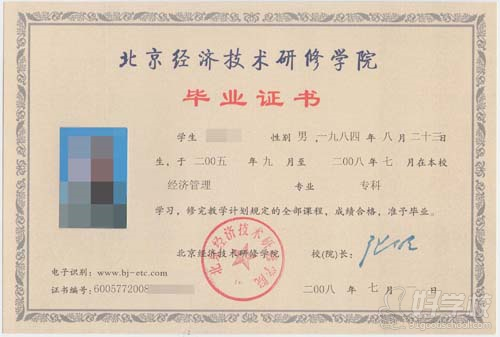 北京经济技术研修学院网络教育专科招生-北京