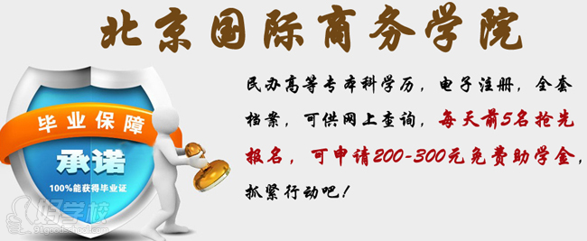 北京国际商务学院远程教育大专报名-北京盛德