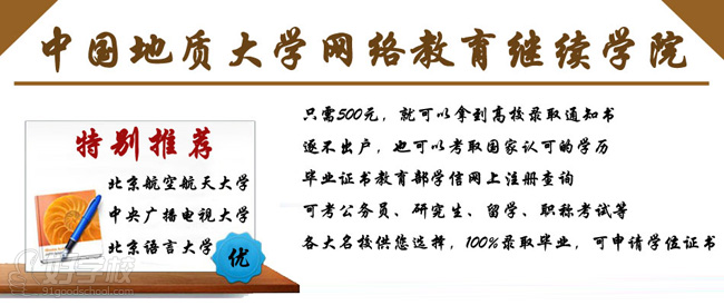 中国地质大学(北京)网络教育专科北京招生-北京