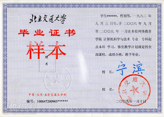 北京交通大学现代远程教育专升本北京报名-北