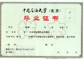 中国石油大学(北京)远程教育专升本北京网上报