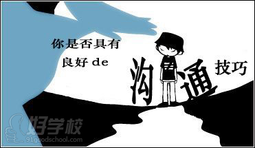 上海卓越沟通技巧培训班-上海交大昂立IT职业