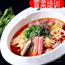 冒菜培训简介