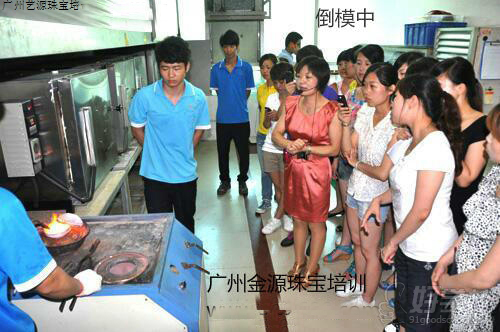 广州珠宝制作倒模培训-广州艺金源珠宝学院-【