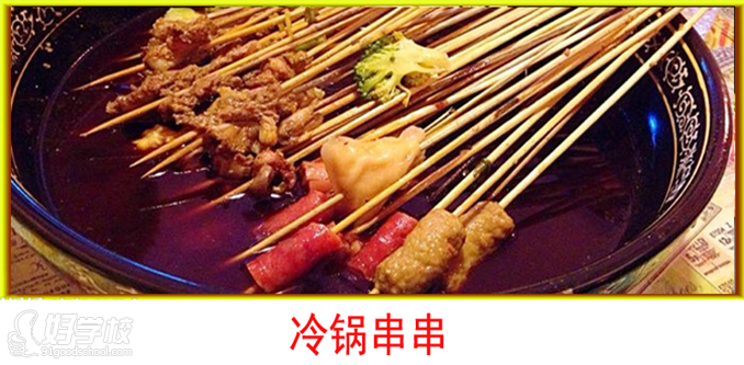 冷锅串串美食成品