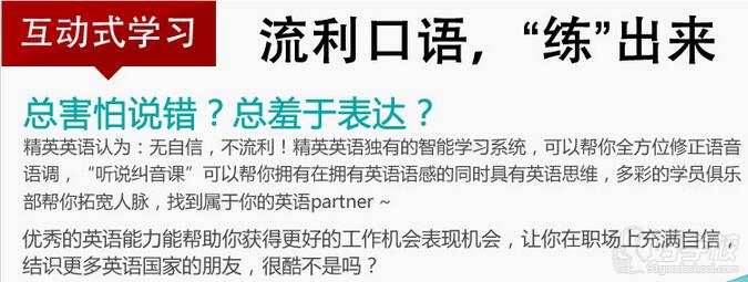 北京中外教英语口语培训班-北京精英英语培训