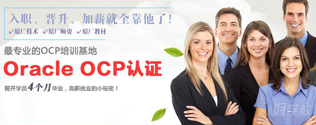 上海OCP认证培训就业班-上海海文IT教育-【学