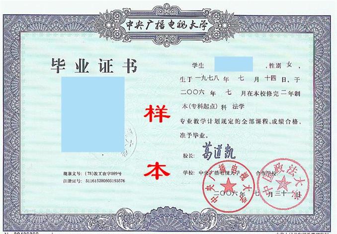 中央广播电视大学开放性教育专科广州班招生简