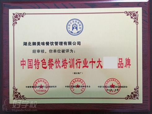 武汉湘菜培训班-武汉御美味餐饮培训学校-【学