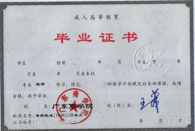 广东商学院成考高起专广州班招生简章-广州翱