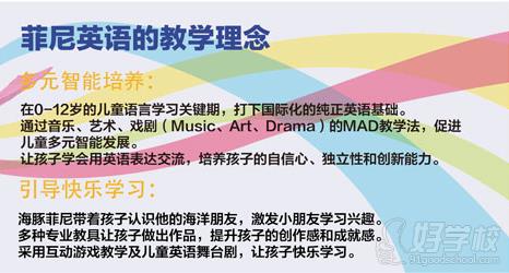 成都0-3岁早教英语培训班-菲尼英语培训中心-