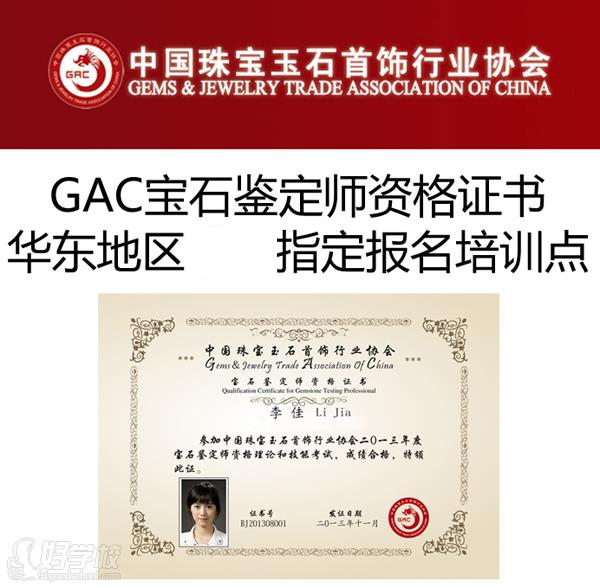 上海宝石鉴定师GAC证书培训课程-上海毕腾职