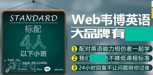 厦门出国英语学习班-厦门韦博英语培训学校-【