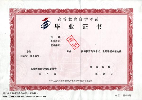 湖北经济学院自学考试本科学历深圳招生