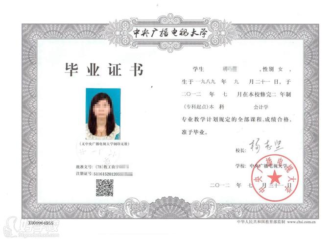 中央广播电视大学(国家开放大学)本科学历深圳