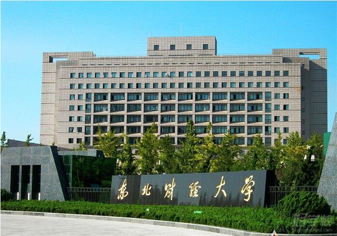 东北财经大学网络教育本科学历深圳报名点-深