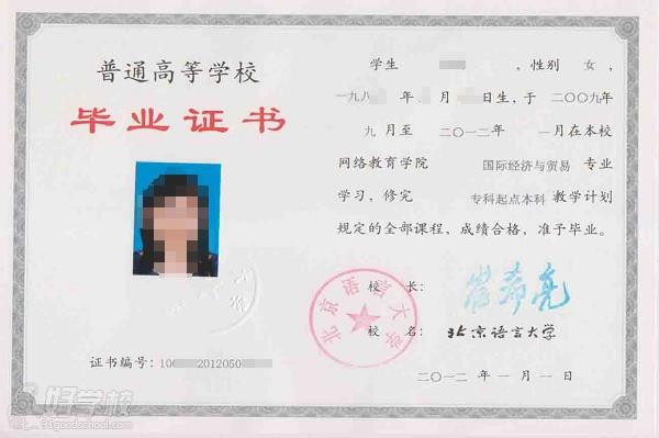 北京语言大学网络教育专升本学历深圳报名-深