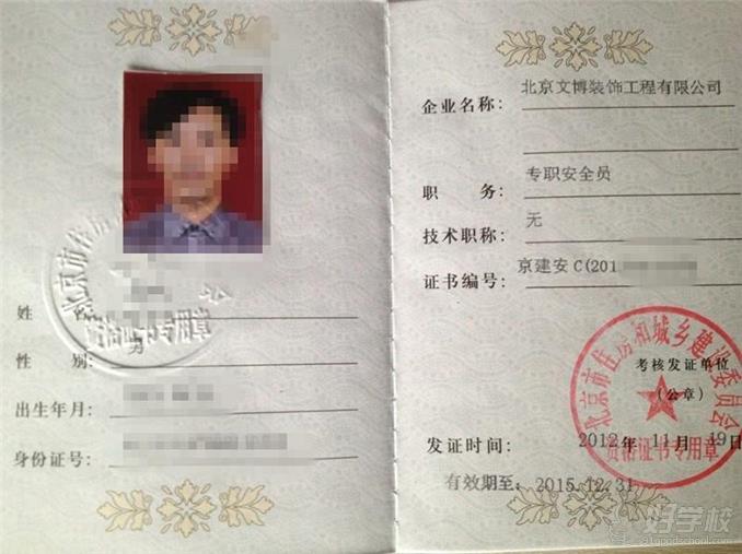 北京建委安全员考证培训-北京金京教育-【学费