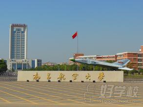 南昌航空大学自考专科东莞班招生简章-东莞皓