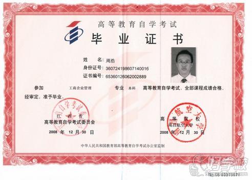 南昌航空大学自考本科东莞班招生简章-东莞皓