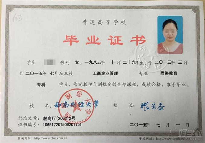 西南财经大学网络教育高起专深圳班招生简章-