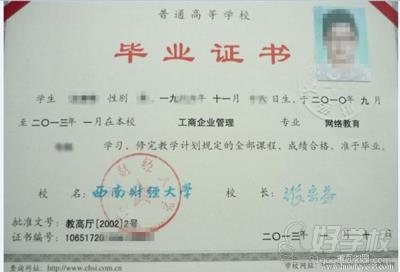 西南财经大学网络教育专升本深圳班招生简章-