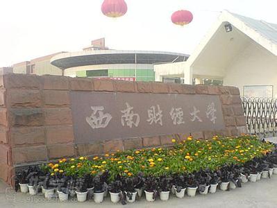 西南财经大学网络教育专升本深圳班招生简章-