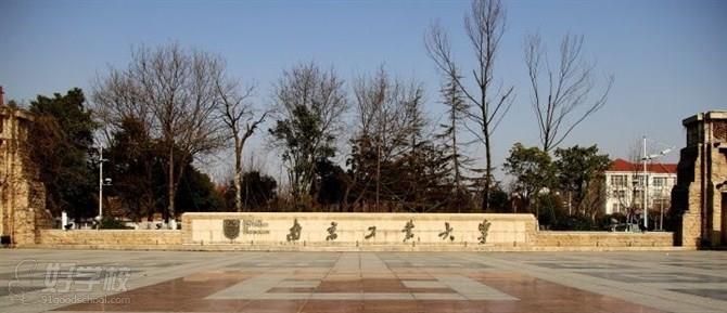 南京工业大学自考专升本南京报名点-南京普尔
