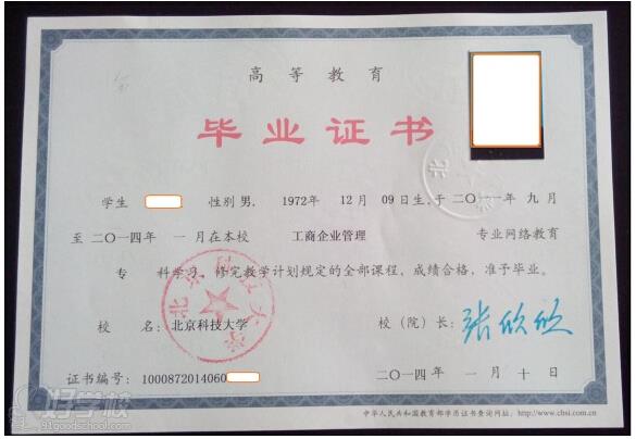 北京科技大学网络教育专科深圳班招生简章-深