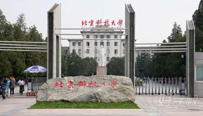 北京科技大学网络教育专科深圳班招生简章-深