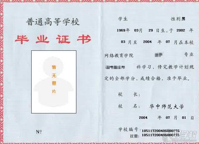 华中师范大学网络教育专升本绍兴班招生简章-