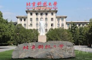 北京科技大学网络教育专升本学历深圳报名点-