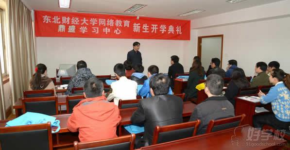 东北财经大学网络教育专升本深圳招生报名-深