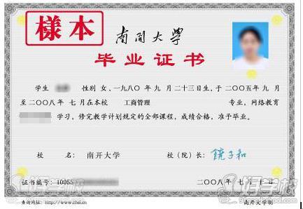 南开大学网络教育高起专杭州班招生简章-浙江