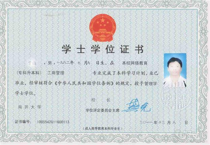 南开大学网络教育专升本杭州班招生简章-浙江