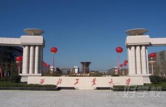 西北工业大学网络教育高起专杭州班招生简章-