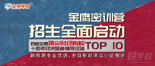 上海金融类会计类经济类公共类考研培训-上海