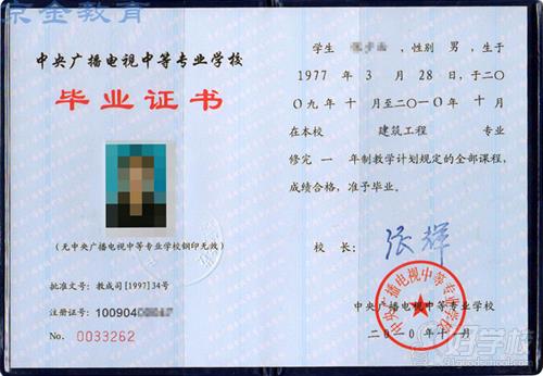 北京中央电大中专一年制取证学历招生简章(费