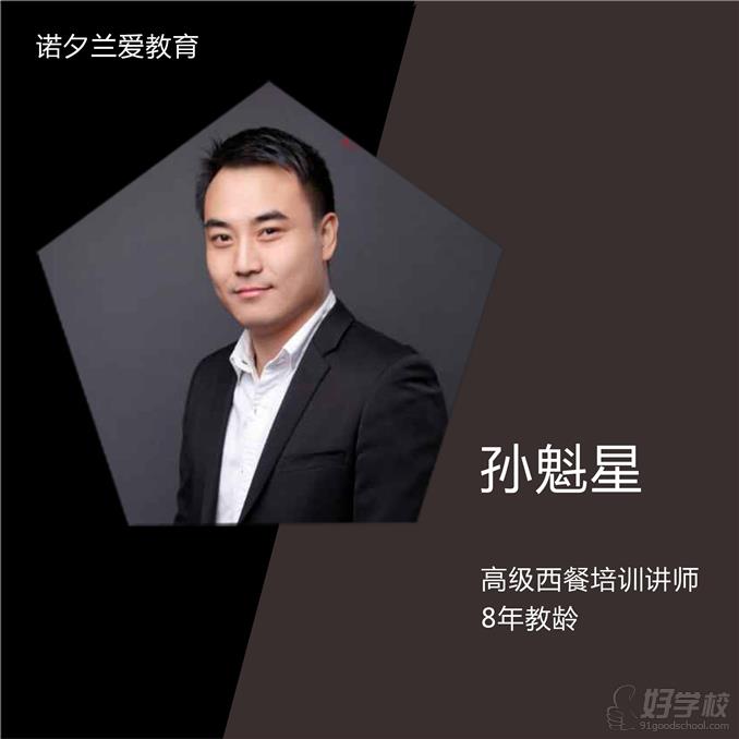 上海西餐高级培训班-上海诺夕兰爱国际学院-【